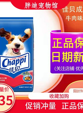 佳贝狗粮10KG牛肉味成犬全犬种通用型犬粮20斤主粮泰迪比熊金毛