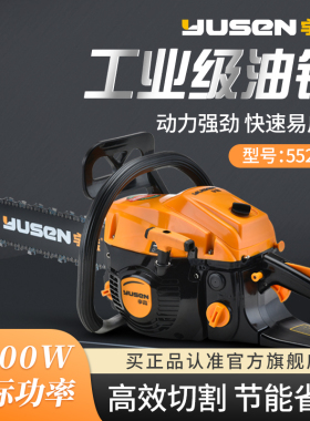 宇森油锯伐木锯5520S二冲程家用锯树汽油锯大功率专业汽油链锯