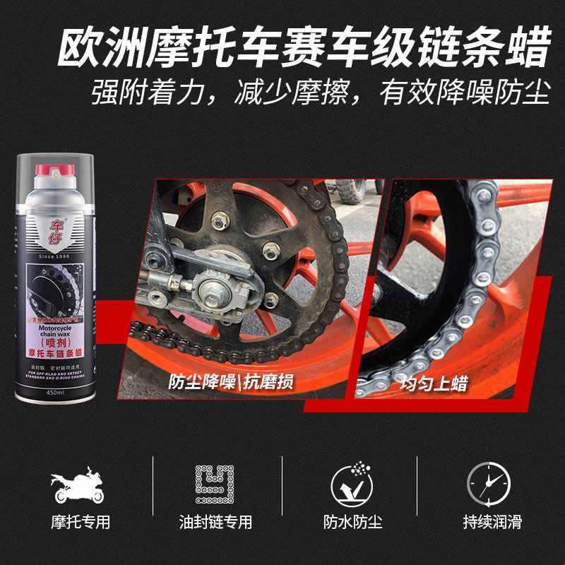 车仔竞技赛车机车链条油机车油封链润滑油链条蜡防水不沾灰防尘图片