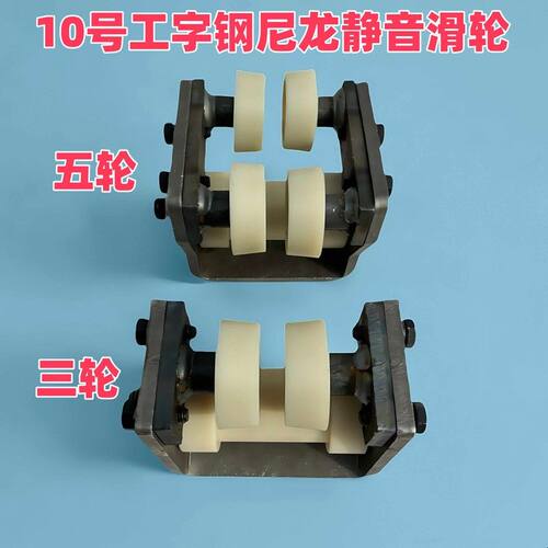 工字钢H钢导轨专用滑轮货梯电梯升降机导向轮10-20号工字钢H钢