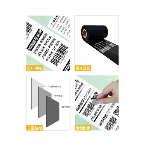 鸿固增强蜡基碳带混合基全树脂基水洗碳带卷110*300m 40506070809