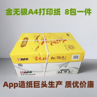亚太森博打印复印纸70克纸乐乐A4纸500张/包8包/整箱幻象80克A3