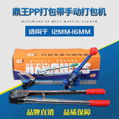 鼎王PP打包带打包机手动捆扎机打包钳子拉紧器纸箱捆扎带收紧一体