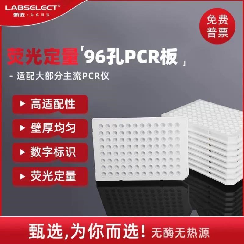 LELECT甄选0.1ml96孔透明荧光定量PCR板 100ul96半群边qPCR板