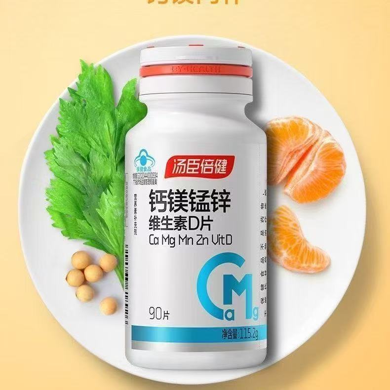 汤臣倍健钙镁锰