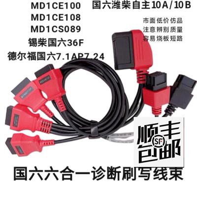 免拆免跳线国六6合1刷写诊断六合一线锡柴潍柴自主适用引擎跳动等