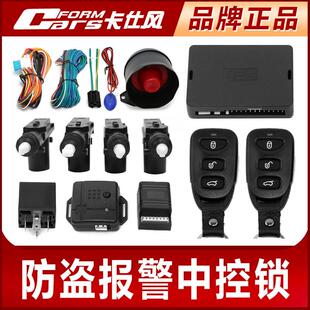 卡仕风汽车遥控中控锁防盗警报器遥控开 关锁12V通用型改装