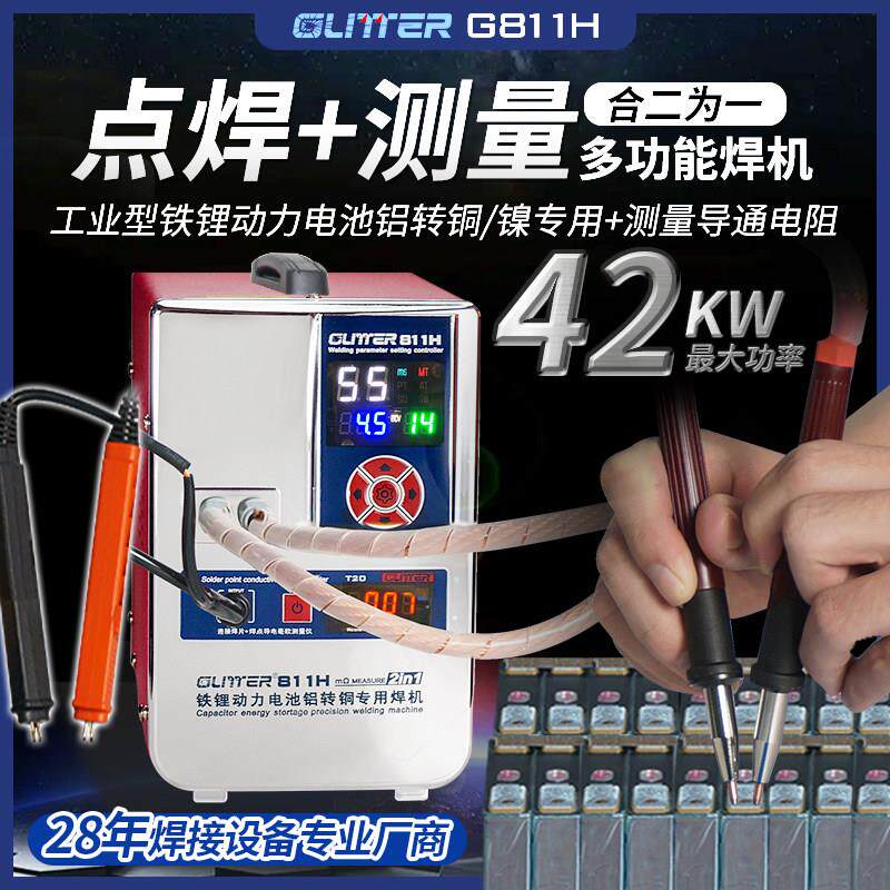 歌凌德811H电池点焊机铁锂动力大单体电池铝转铜镍片焊接设备现货