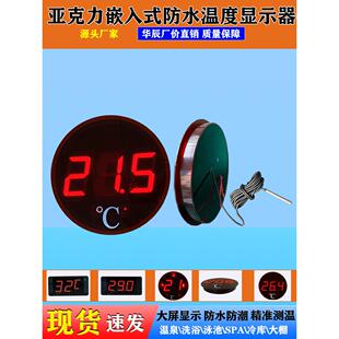 嵌入式高精度数字显示热水温度计洗澡水温度计大屏幕显示智能电子