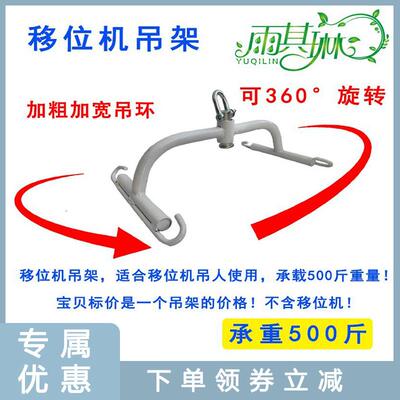 雨其琳瘫痪身心障碍老人护理移位机吊架 吊具 吊带 吊兜 吊袋吊钩