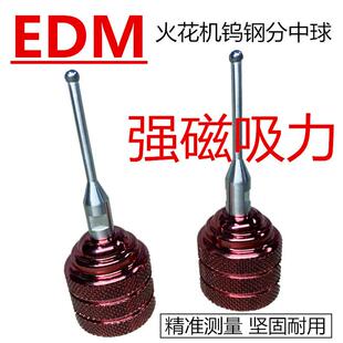 高精度EDM强磁火花机分中棒分中球钨钢分中球碰数球基准球碰数棒