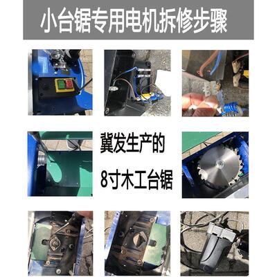 冀发8寸推台锯72101/72102 专用电机总成原厂配件 多功能木工小推