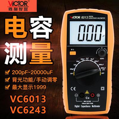 胜利VC6013/6243数字电容表高精度电感电容表校准手持LCR测试仪