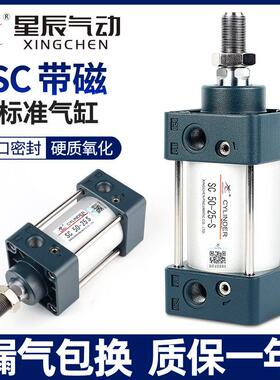 星辰气动标准气缸SC32/40/50/63-25*75*150*250*100X200X275-600S