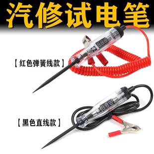 汽车测电笔12v24v72v数显试电笔加长线多功能试电笔车用维修工具