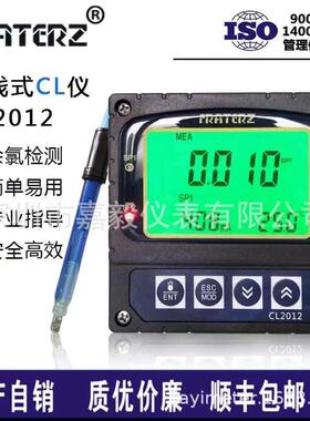 FRATERZ工业在线余氯/总氯检测仪CL 2012余氯/总氯检测套装