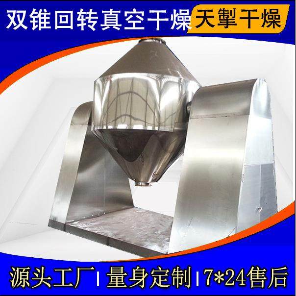 双锥回转干燥机, 真空干燥机, 搪瓷干燥机,山梨酸钾烘干,溶剂回收,机械设备,干燥机/干燥箱/烘干机,淘宝优惠券,粉丝福利购,淘宝优惠卷