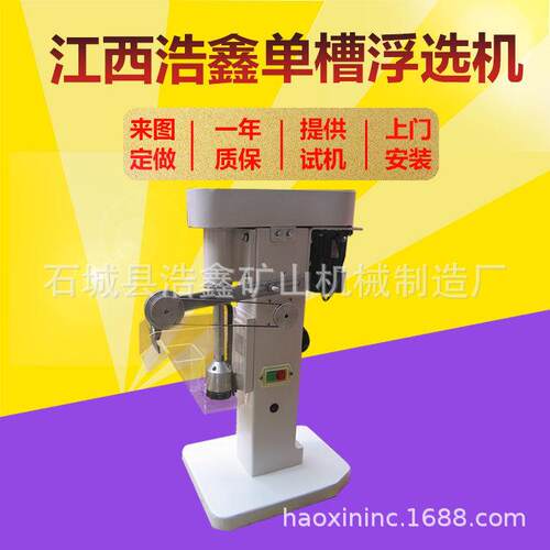 XFDII-1.5L3L8L实验室用槽浮选机变频调速矿物浮选试验小浮选机