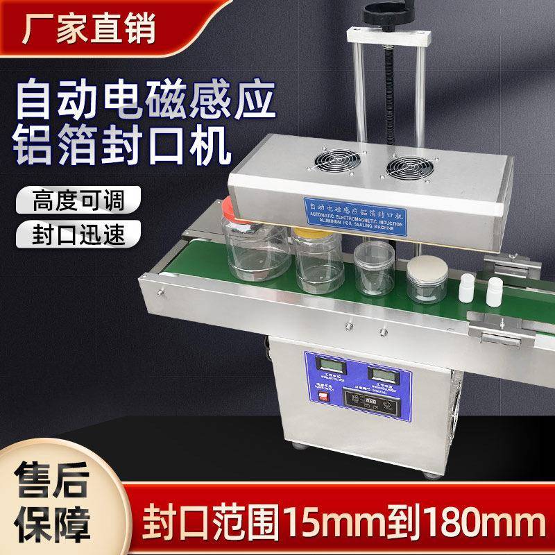 全自动连续电磁感应机油壶蜂蜜玻璃水农子PET铝箔垫片封口机