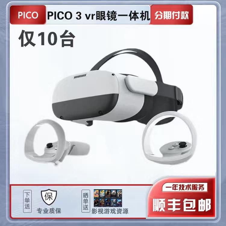 二手 Neo3/4先锋版v眼镜一体机vr无品牌/能眼智镜3rd眼镜vr4游戏