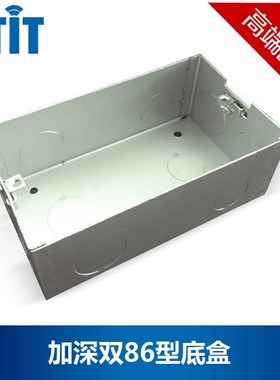 BTIT/底盒系列/加深双86型底盒 两联86底盒 加深连体线盒 接线盒