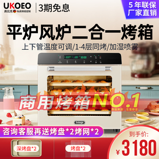 UKOEO高比克80S风炉平炉二合一商用烤箱私房烘焙大容量家用月饼