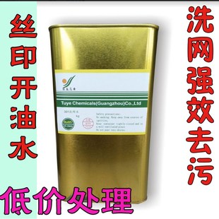 丝网印刷稀释剂丝印开油水抹字溶解力强图业718中干783慢干洗网