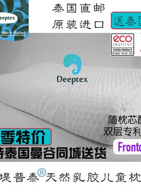 deeptex堤普泰泰国原装进口天然乳胶儿童青少年低枕矮枕学生枕头
