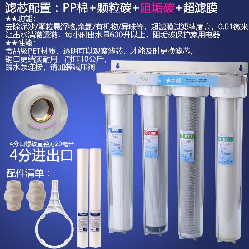 全屋净水器20寸4级超滤精滤0.01微米PP棉活性炭除氯与除氯大流量