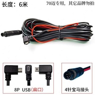 70迈行车记录仪A800后视摄像头连接线A400/A500S后录影像头视频线