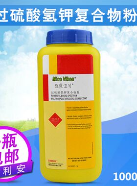 迈微卫可过硫酸氢钾复合物粉 兽用卫可猪牛羊消毒用宠物除臭剂