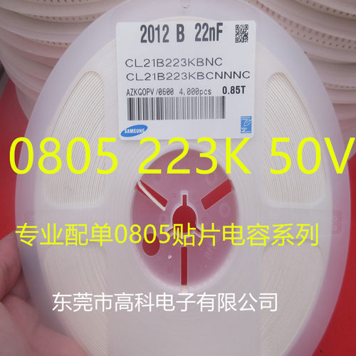 2012贴片电容0805 223K 22NF 10% 50V 4000只/盘 153K 15NF