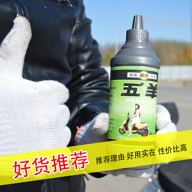 摩托车真空胎自动补胎自补液汽车电动车自补剂补胎液应急补胎工具
