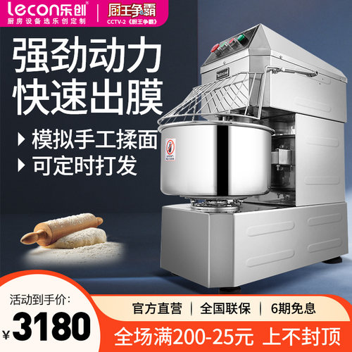 乐创双动双速和面机商用25公斤15全自动10打面揉面机面粉搅拌机