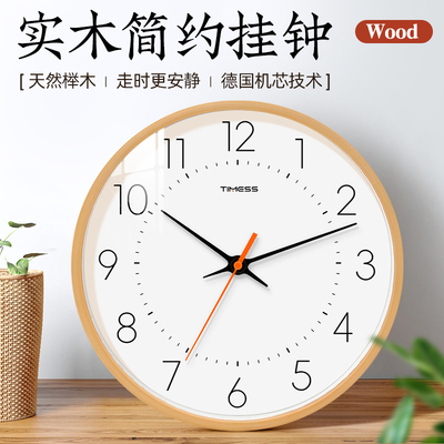 TIMESS实木钟表挂钟客厅家用简约现代石英钟2024新款卧室静音时钟