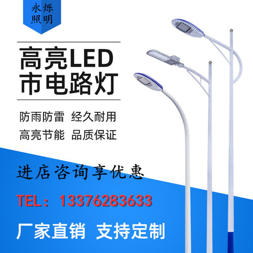 户外100W200W市电路灯5米6米8米路灯杆高杆led超亮新农村道路路灯