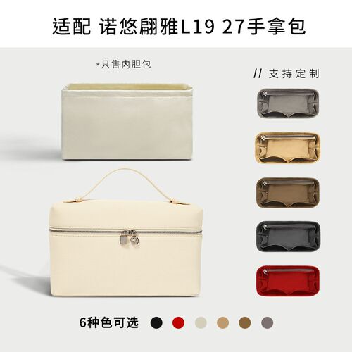 适用于Loro Piana盒子包内胆lp饭盒包内衬L19 27包中包撑收纳包轻