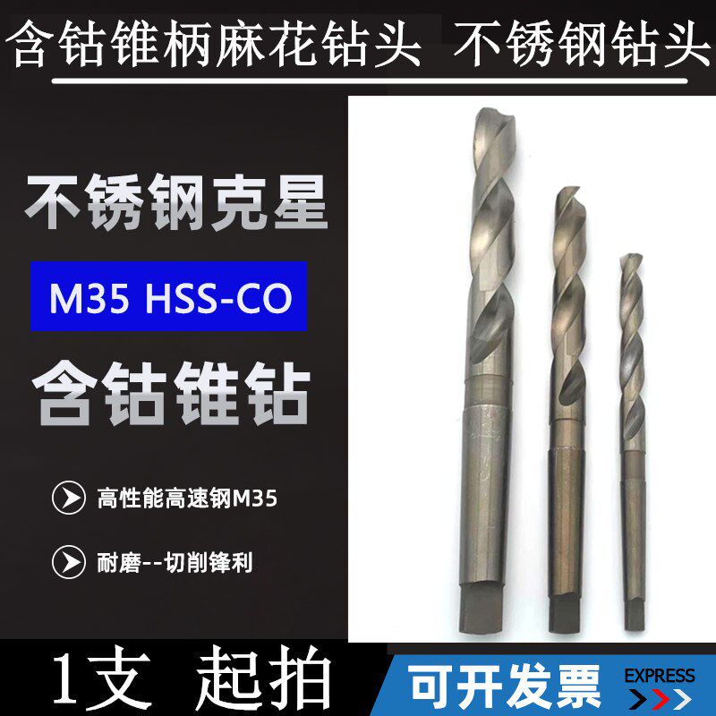 江苏含钴锥柄麻花钻头 不锈钢锥钻44 45 46 47 48 49 50 51mm