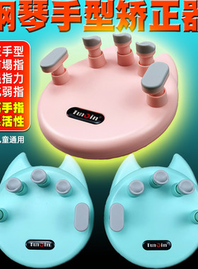 钢琴手型矫正器指力练习器儿童纠正指形预防折指塌指电子琴通配件