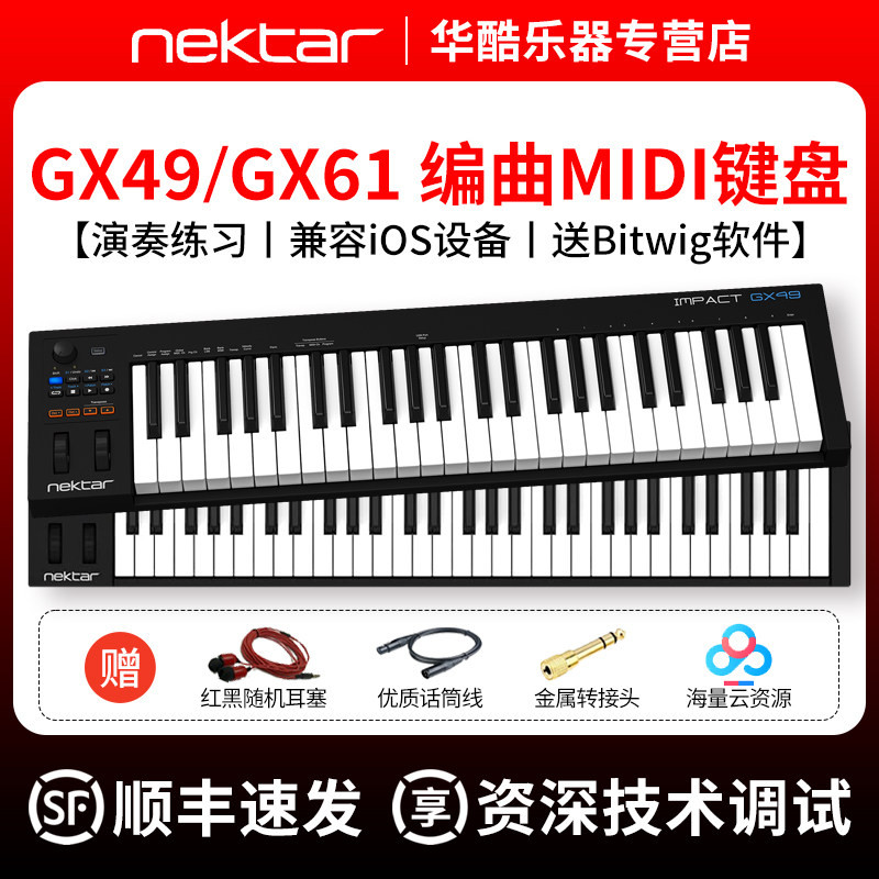 Nektar Impact GX49 GX61键专业编曲键盘电子音乐控制器MIDI键盘