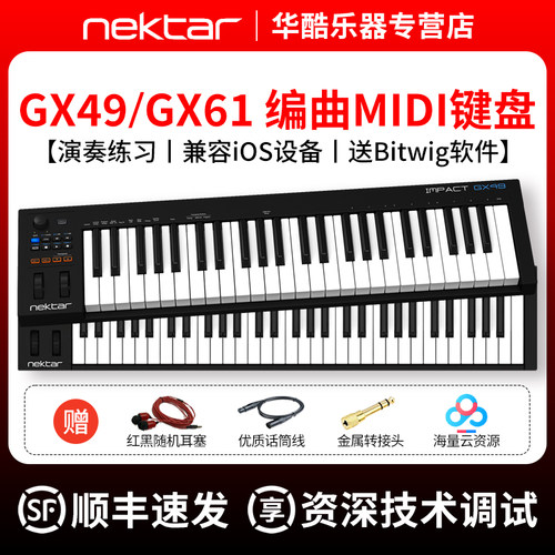 Nektar Impact GX49 GX61键专业编曲键盘电子音乐控制器MIDI键盘