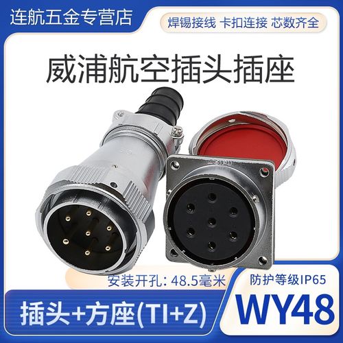 防水航空插头插座WY48-5-7-20-27-38-42芯公头TI母座Z防水连接器