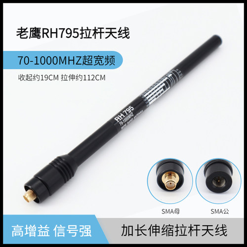 台湾老鹰RH795天线70-1000MHZ超宽频高增益伸缩拉杆苗子增强信号