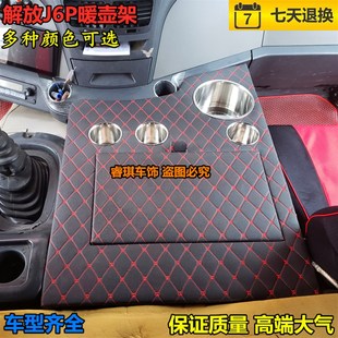 大货车用品解放J6P车载暖壶架子新款 9米6小J6L水杯座J6M暖水瓶架