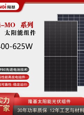 longi 隆基光能太阳能板595-620W双面光伏发电板N型 厂房组件