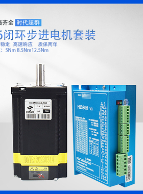 新款86闭环步进马达套装5/8.5/12.5NM高速混合伺服步进驱动HB860H