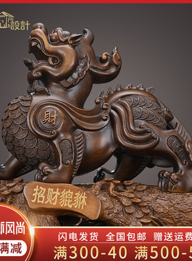 招财貔貅摆件一对金钱貔恘木纹客厅玄关酒柜新房入伙乔迁新居礼品