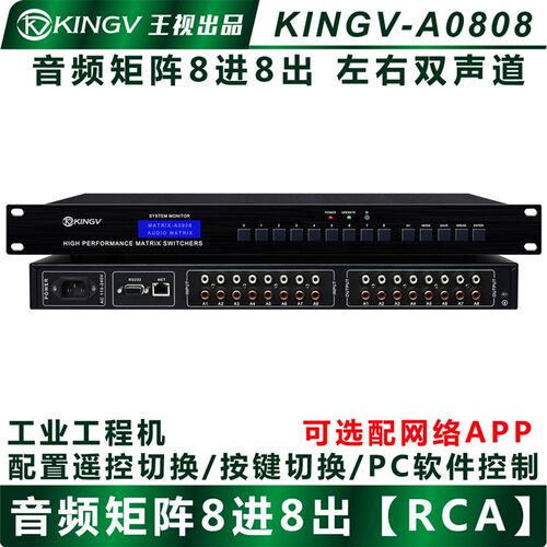 音频矩阵8进8出八进八出莲花头双声道立体声切换器视频会议王视