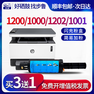 步鲁适用惠普1200w墨粉1000a打印机hp1202nw墨盒W1103A闪充1001nw