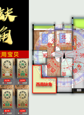 房屋缺西南角化解住宅户型缺角补角牌正南正西北吉祥泰山石楼房